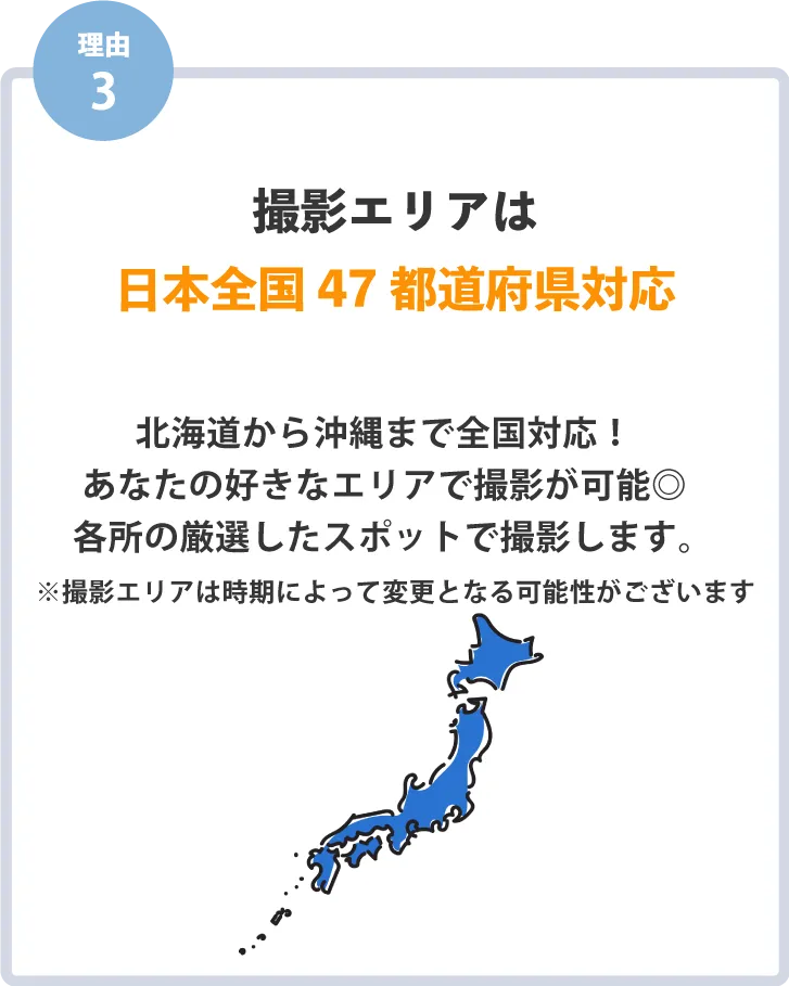 47都道府県対応