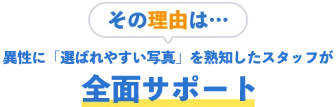 全面サポート