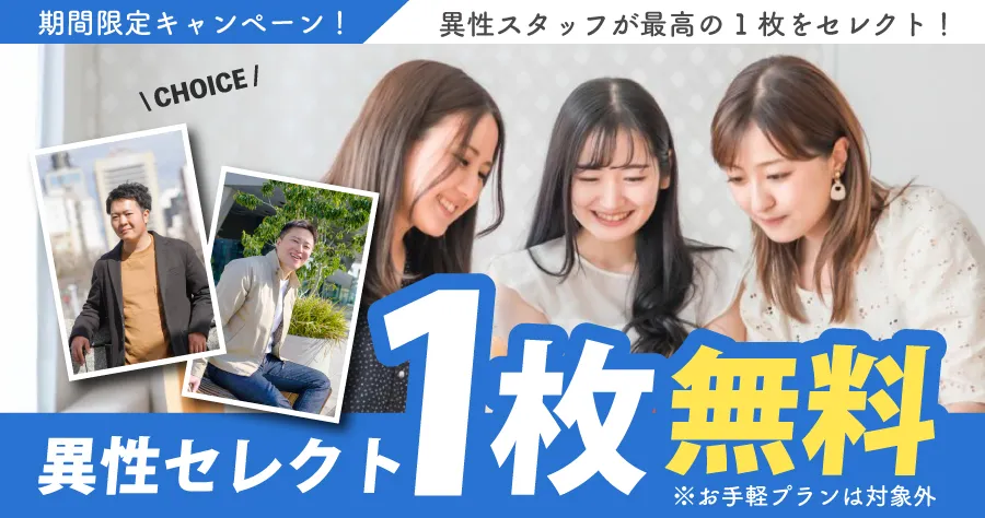 異性セレクトCP