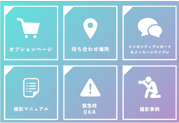 公式LINEメニュ－